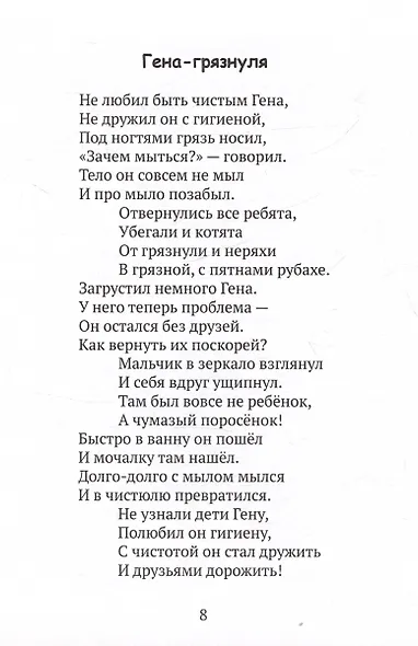 Кот-обжора. Поучительные стихи-раскраски - фото 5