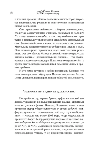 Ангела Меркель. Женщина канцлер. Портрет эпохи - фото 9