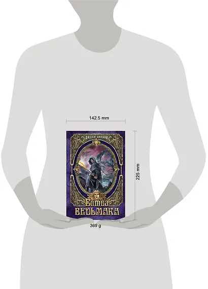 Битва Ведьмака: повесть - фото 4