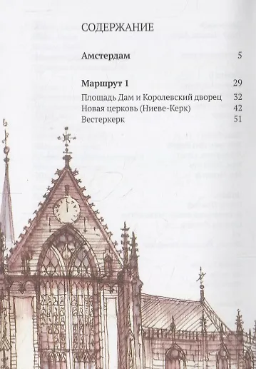 Три дня в Амстердаме. Краткий путеводитель в рисунках - фото 2