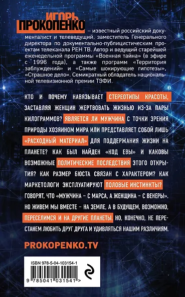 Тайны мужчины и женщины - фото 2