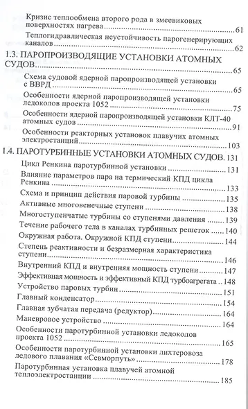 Энергетика атомных судов - фото 3