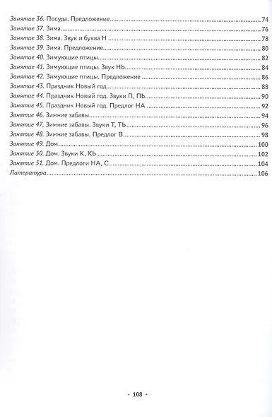 Логопедическая тетрадь. 5-7 лет. В двух частях. Часть 1 - фото 3