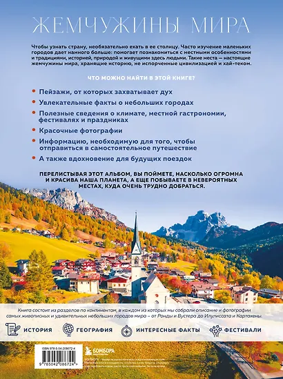 Жемчужины мира. Самые красивые и уютные города, которых нет в путеводителях - фото 2