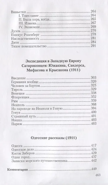 Собрание сочинений. Том 2. Зайчики на стене - фото 4
