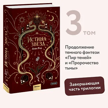 Истина звезд - фото 4