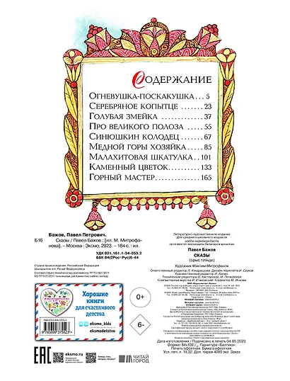 Сказы (ил. М. Митрофанова) - фото 8