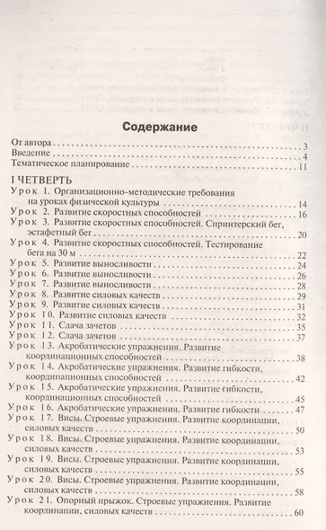 Физическая культура. 5 класс. Поурочные разработки. Универсальное издание. ФГОС - фото 2