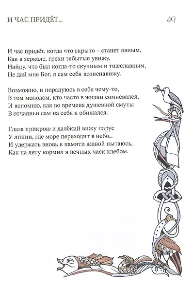 С берегов большой реки - фото 7