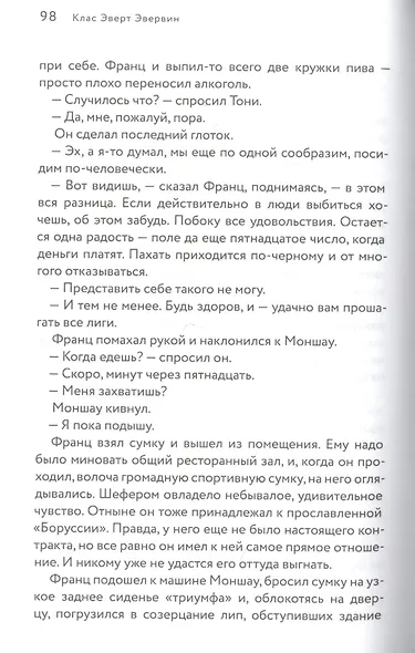 Футбол или жизнь - фото 5