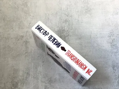 Комплект. S.N.U.F.F. + Transhumanism inc. - фото 10