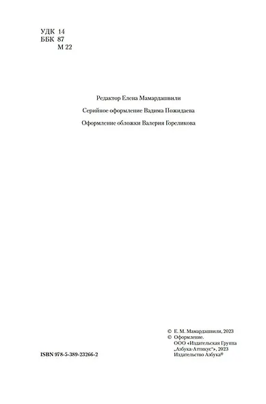 Лекции по античной философии. Очерк современной европейской философии - фото 7