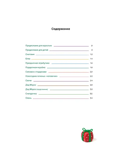 Секреты пластилина. Новый год - фото 6