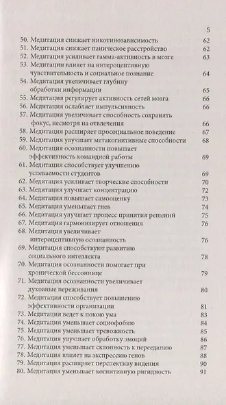 100 преимуществ медитации. Научные исследования о позитивном влиянии медитационных практик на здоровье и качество жизни человека - фото 4