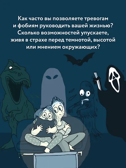Всё, что пугает меня до чёртиков - фото 6