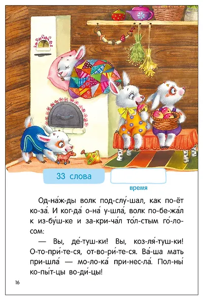 Я читаю по слогам. Народные сказки - фото 4