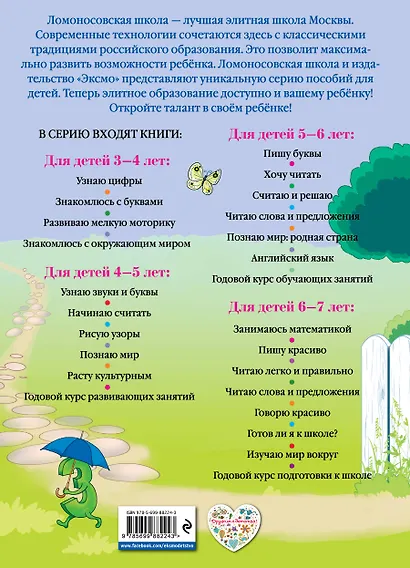 Знакомлюсь с буквами для детей.3-4 л. - фото 2