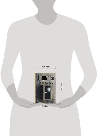 Вечная ночь - фото 5