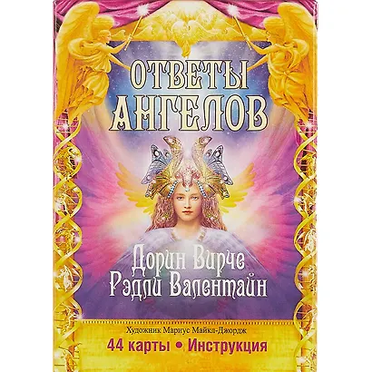 Ответы ангелов - фото 2