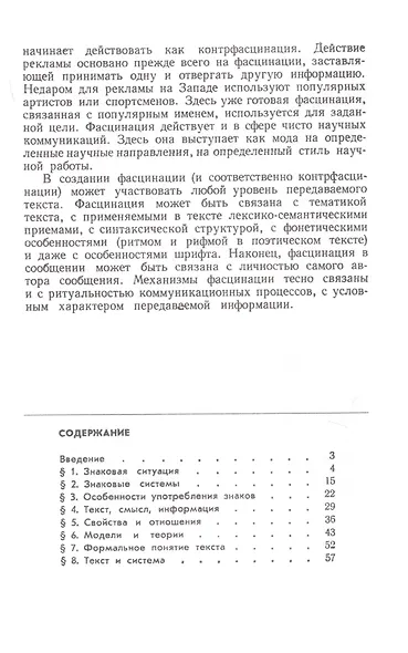 Логика знаковых систем. Элементы семиотики - фото 2