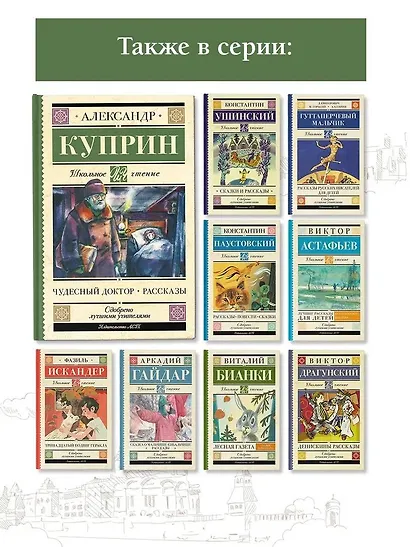 Чудесный доктор. Рассказы - фото 5