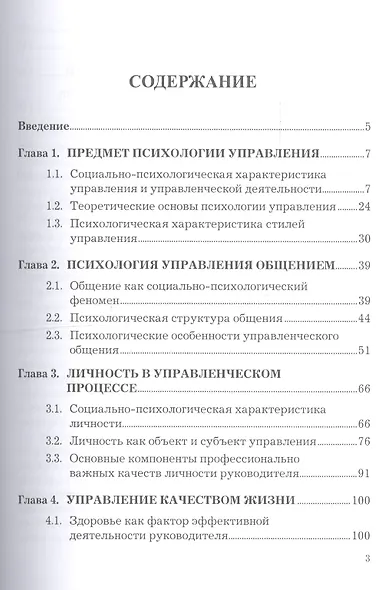 Психология управления: Учебное пособие, 6-е изд., испр.(изд:6) - фото 2