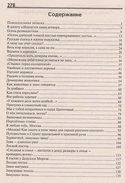 Открытые мероприятия для детей подготовительной группы детского сада. Образовательная область "Речевое развитие" - фото 2