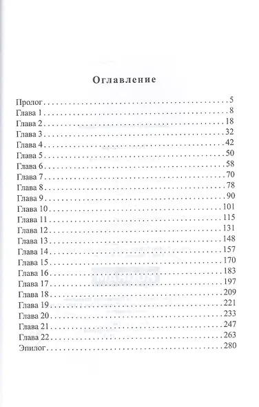 Секретарь для демона - фото 2