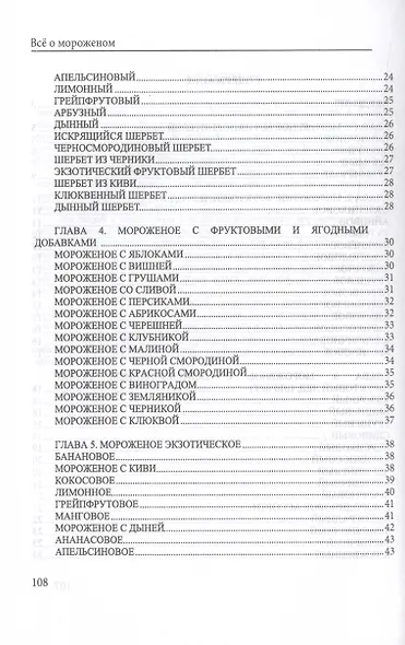 Все о мороженом - фото 4