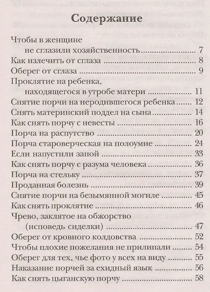 Заветные заговоры для вашего дома. (300 шепотков) - фото 2