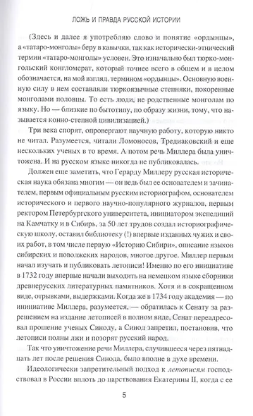 Ложь и правда русской истории. От варягов до империи - фото 9