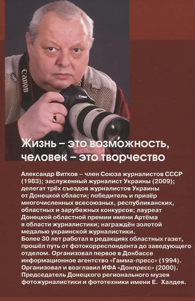 По обе стороны объектива - фото 2