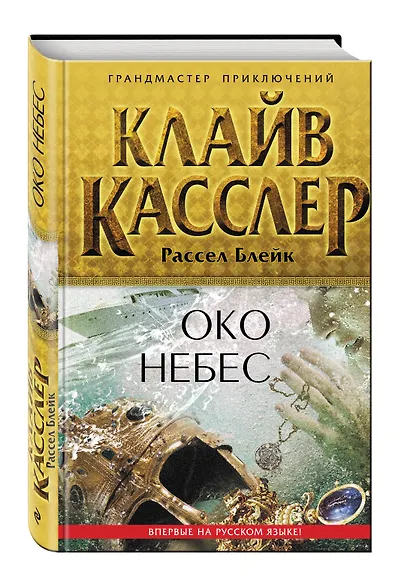 Око небес - фото 3