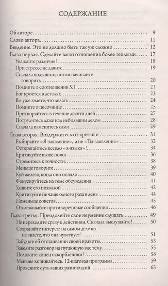 Секреты счастливой семьи: Универсальные советы на все случаи совместной жизни - фото 2