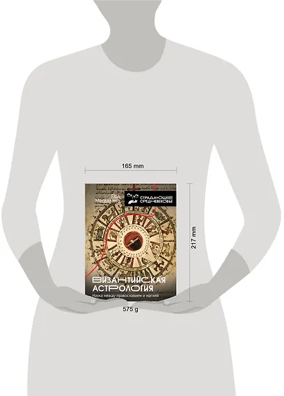 Византийская астрология: наука между православием и магией - фото 4