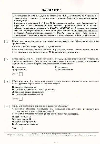 ОГЭ-2025. Обществознание. Типовые экзаменационные варианты. 30 вариантов - фото 5