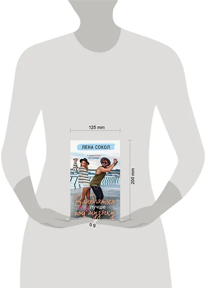 Влюбляться лучше под музыку - фото 4