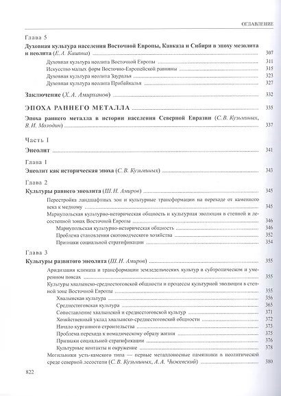 История России. В 20 томах. Том 1. Древние культуры на территории современной России (до середины 1 тыс. н.э.). Книга 1. Каменный век и эпоха раннего металла - фото 6