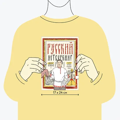 Русский нетворкинг - фото 8