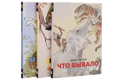 Классика детской литературы с иллюстрациями легендарных художников (комплект из 3-х книг) - фото 1