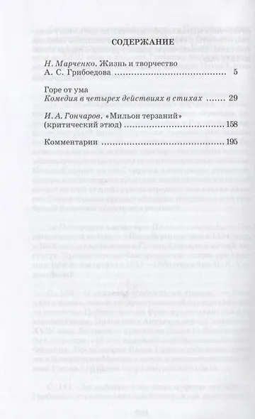 Горе от ума: комедия - фото 2