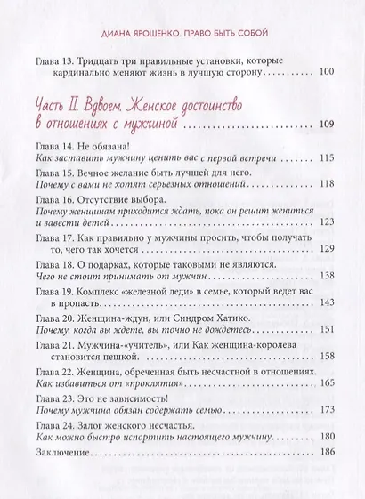 Право быть собой. Как к себе относиться, чтобы тебя ценили - фото 3
