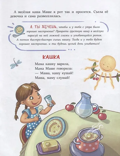 Воспитание с любовью. Сказки-вкусняшки для тех, кто плохо кушает - фото 5