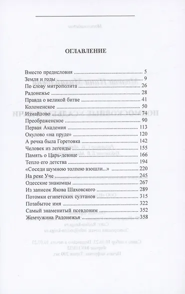 Подмосковные усадьбы и дачи - фото 2