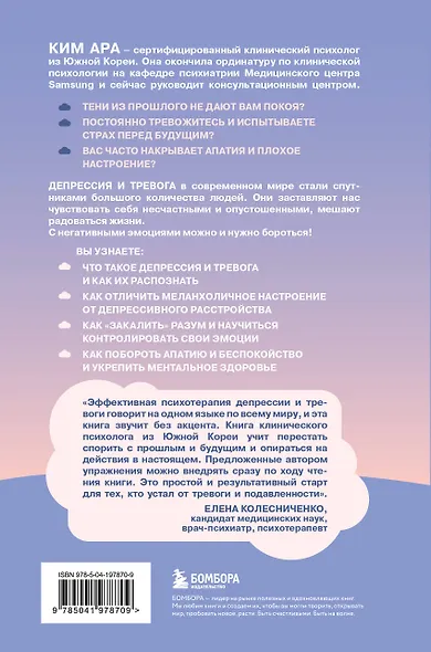 Оставь депрессию в прошлом. Корейская методика по борьбе с апатией, беспокойством и плохим настроением - фото 2