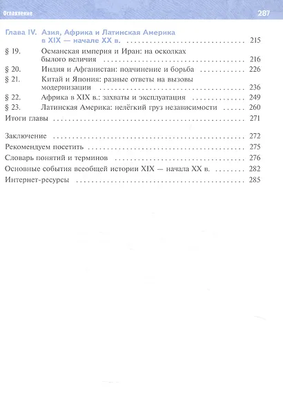 История. 9 класс. Всеобщая история. История Нового времени. XIX - начало XX в. Учебник. 2-е издание, обновлённое - фото 3