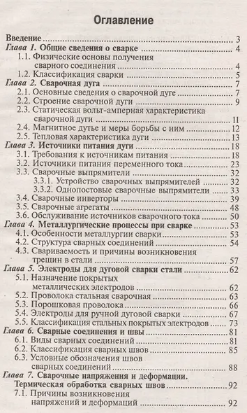 Основы сварки - фото 2