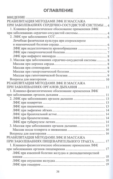 Основы реабилитации. Курс лекций. Учебное пособие - фото 2