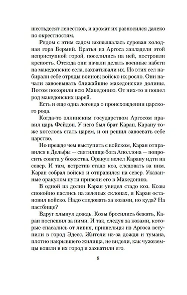 Сын Зевса - фото 15