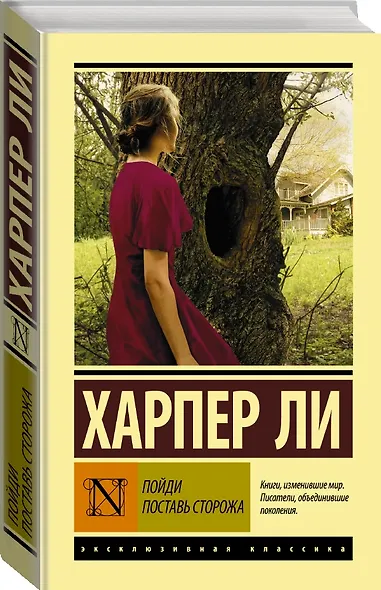 Пойди поставь сторожа - фото 3